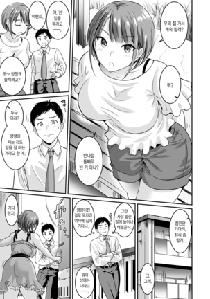 Muchimuchi Tsuyudaku - Thick 'n' Juicy | 포동포동 질척질척 - Page 136