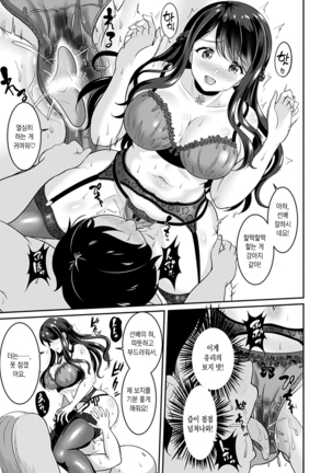 Muchimuchi Tsuyudaku - Thick 'n' Juicy | 포동포동 질척질척 - Page 124