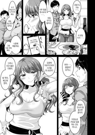 Muchimuchi Tsuyudaku - Thick 'n' Juicy | 포동포동 질척질척 - Page 40