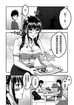 My Sister...2 Page #21