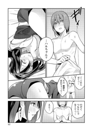 はめ恋。 Page #95