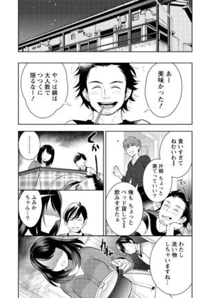 はめ恋。 Page #147