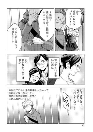 はめ恋。 Page #62