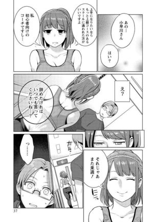 はめ恋。 Page #37