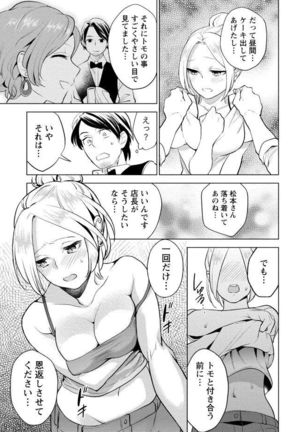 はめ恋。 Page #117