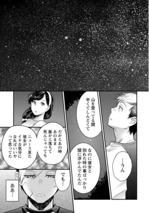 はめ恋。 Page #17