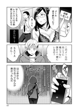 はめ恋。 Page #63