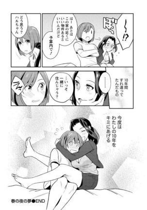 はめ恋。 Page #106