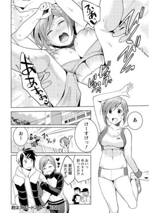 はめ恋。 Page #142