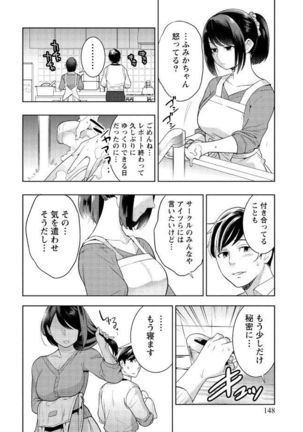 はめ恋。 Page #148