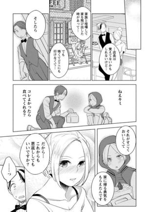 はめ恋。 Page #127