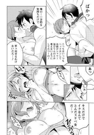 はめ恋。 Page #140