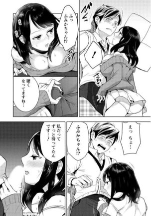 はめ恋。 Page #151