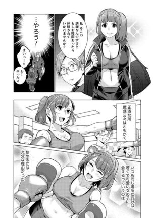 はめ恋。 Page #35