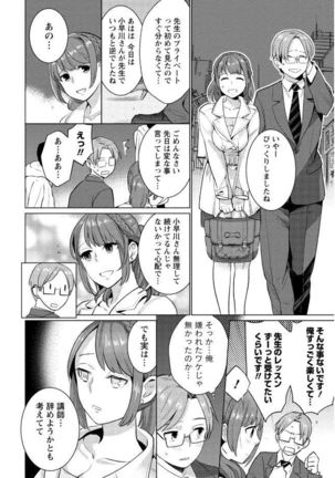 はめ恋。 Page #40