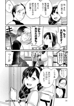 はめ恋。 Page #30