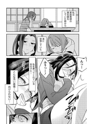 はめ恋。 Page #94