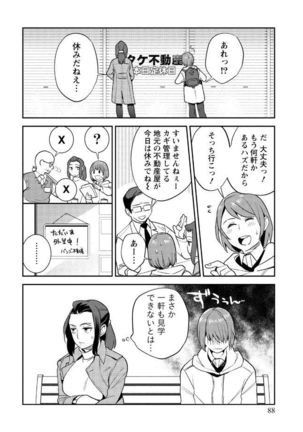 はめ恋。 Page #88