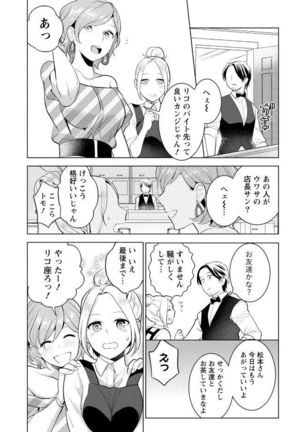 はめ恋。 Page #113