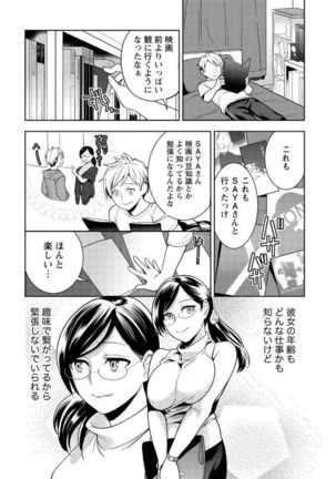 はめ恋。 Page #58