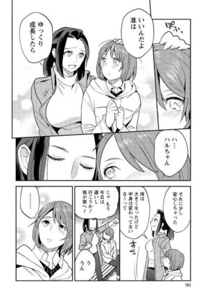 はめ恋。 Page #90