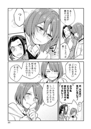 はめ恋。 Page #89