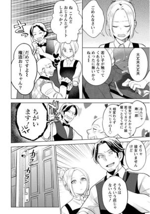 はめ恋。 Page #110