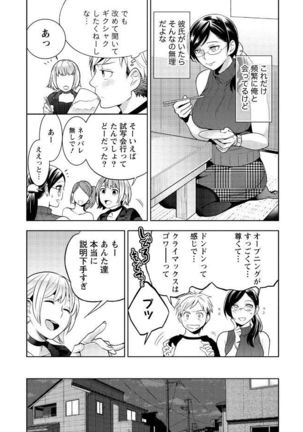 はめ恋。 Page #57