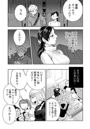 はめ恋。 Page #55