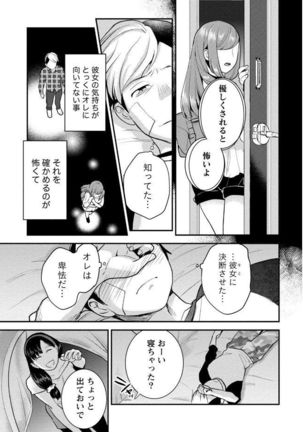 はめ恋。 Page #15