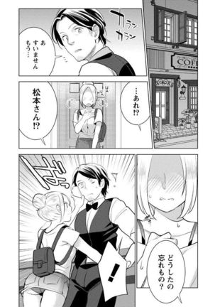 はめ恋。 Page #115