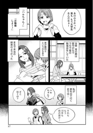 はめ恋。 Page #87