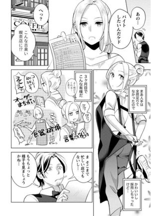 はめ恋。 Page #112