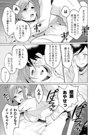 はめ恋。 Page #141