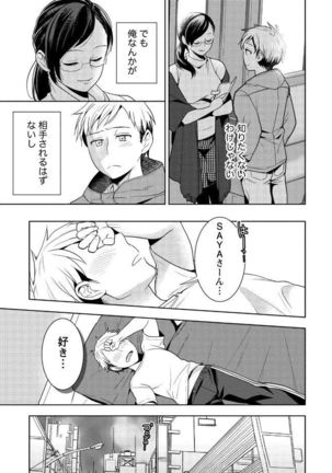 はめ恋。 Page #59