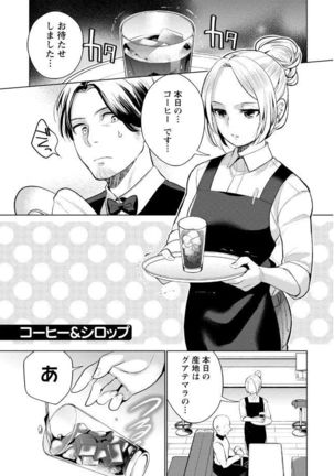 はめ恋。 Page #109