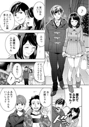 はめ恋。 Page #145