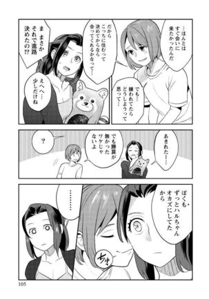 はめ恋。 Page #105