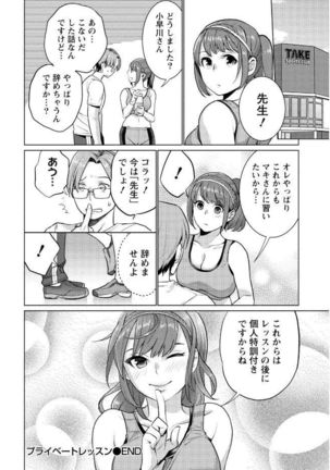 はめ恋。 Page #50