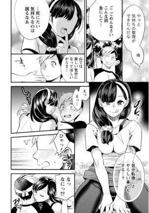 はめ恋。 Page #18