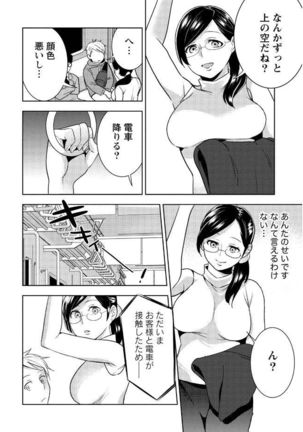 はめ恋。 Page #66