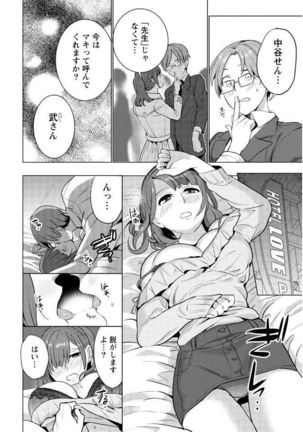 はめ恋。 Page #42