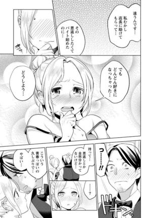 はめ恋。 Page #121