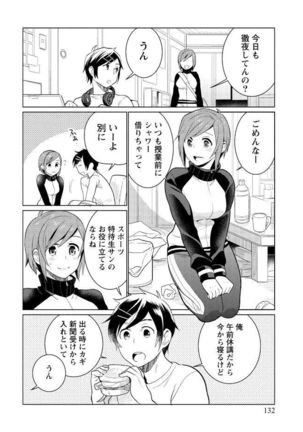 はめ恋。 Page #132