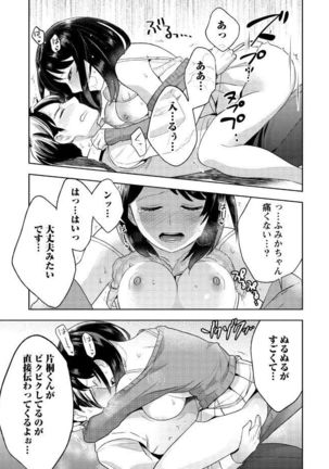 はめ恋。 Page #155