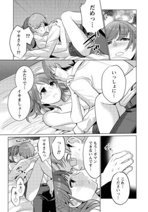 はめ恋。 Page #45