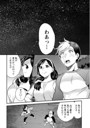 はめ恋。 Page #16