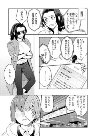 はめ恋。 Page #85