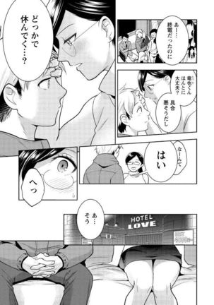 はめ恋。 Page #67