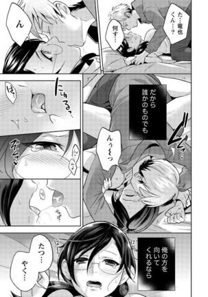 はめ恋。 Page #69